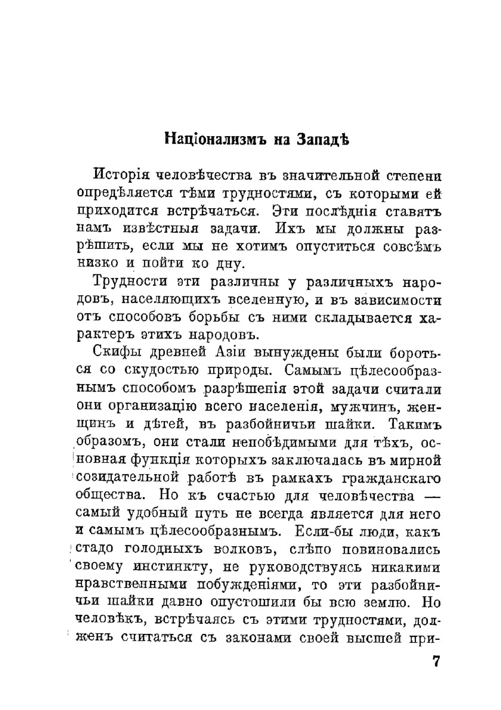 Национализм | Тагор Рабиндранат