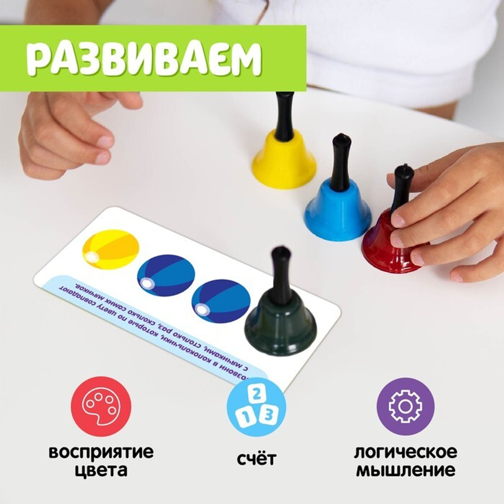 4698488 Развивающий набор «Умные колокольчики»