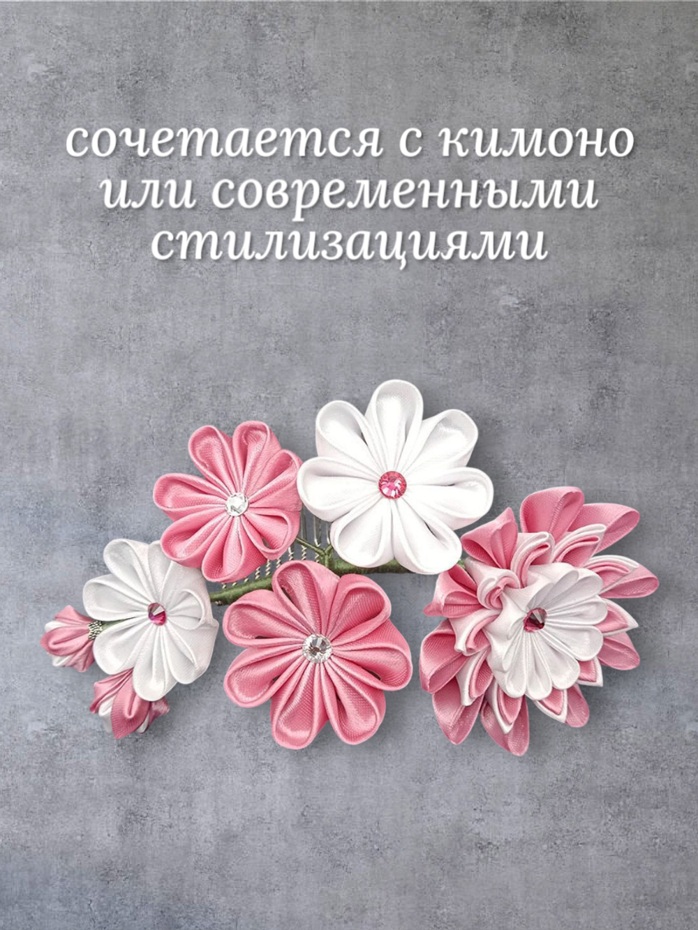 Гребень канзаши "Шепот лепестков", 18 см, съемные подвески бира-бира