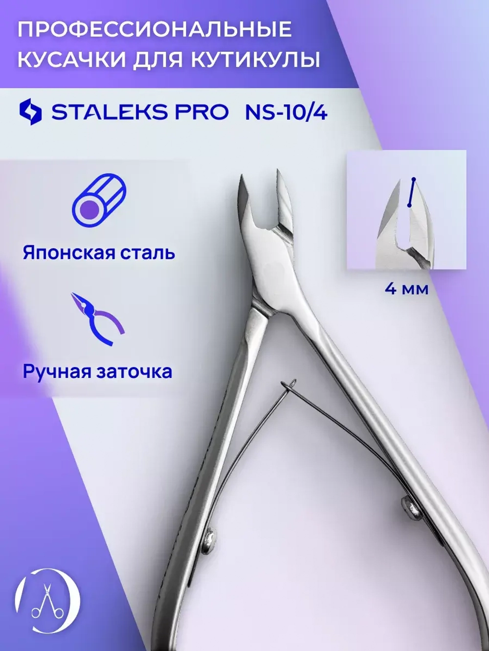Кусачки для кутикулы StaleksPro Smart 10,4 мм