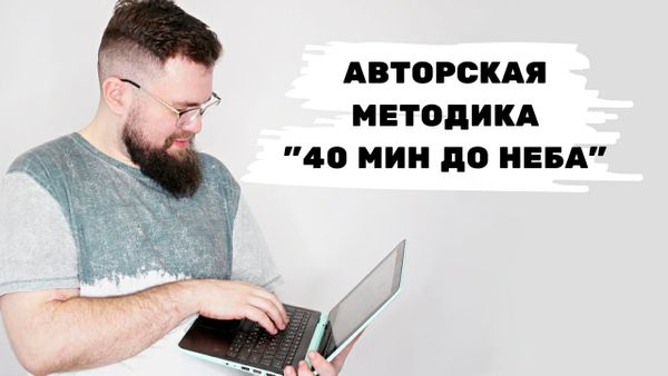 Методика приллюдии для секса &quot;40 минут до неба&quot; часть 1