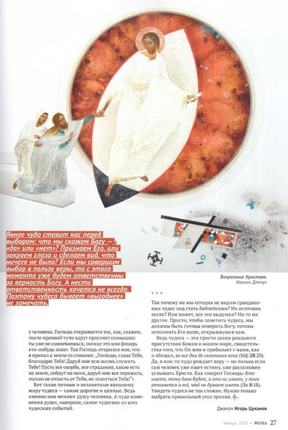 Журнал "Фома" №1 январь 2022 г.