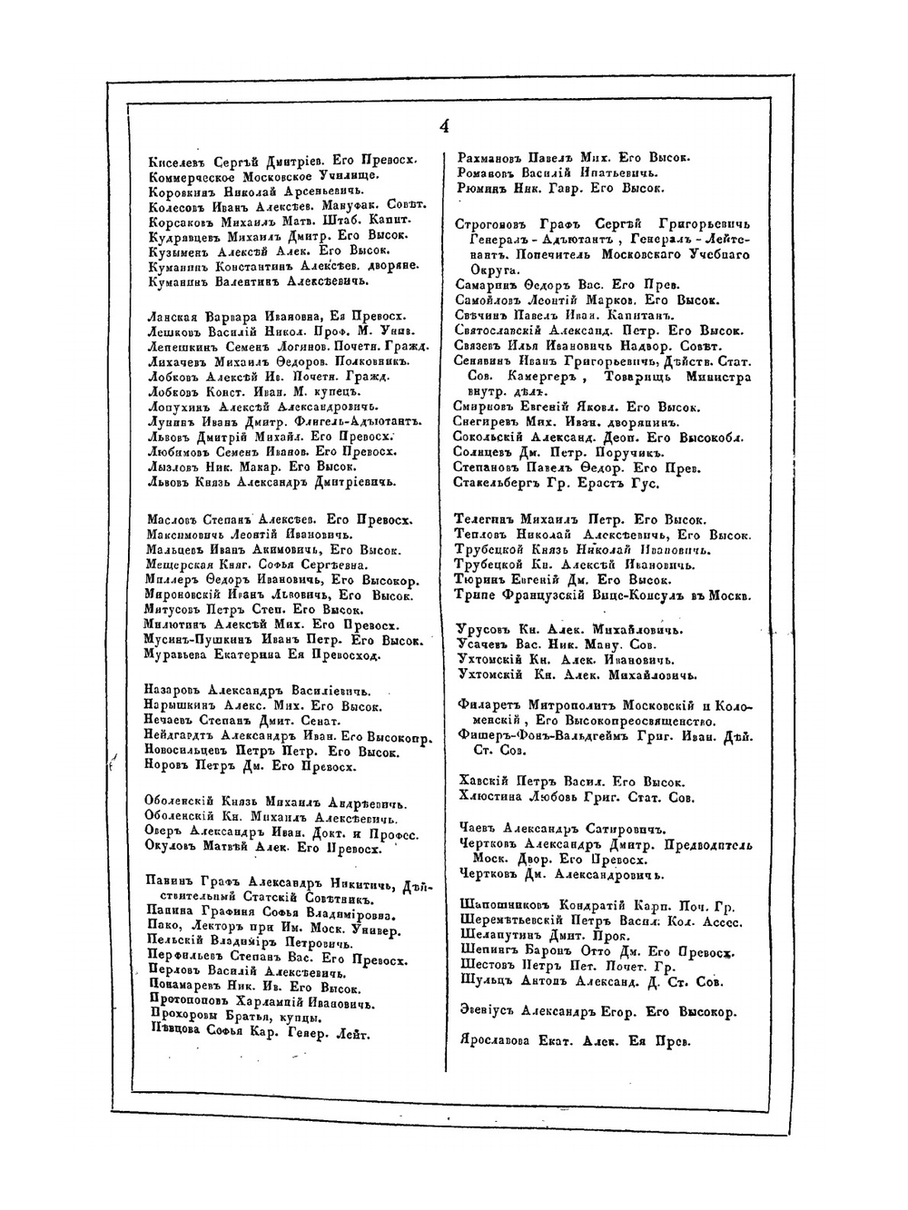 Памятники московской древности | И. М. Снегирев