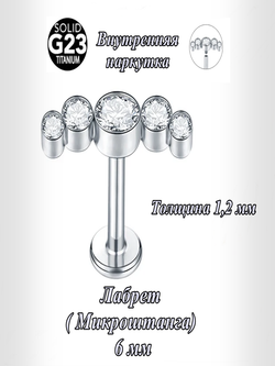 Микроштанга 6 мм с прозрачными кристаллами для пирсинга ушей. Титан G23