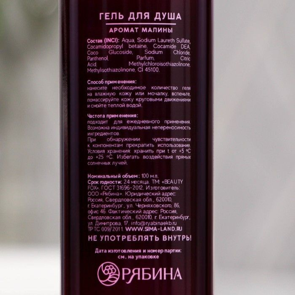 Гель для душа «С эффектом отдыха» с ароматом малины - 100 мл.