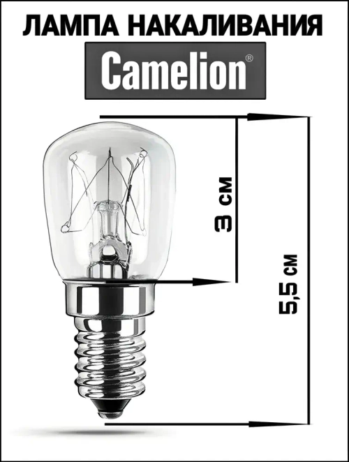 Лампа накаливания Camelion для холодильников , швейных машин , светильников , Е14 , 15 Вт, 2 штуки