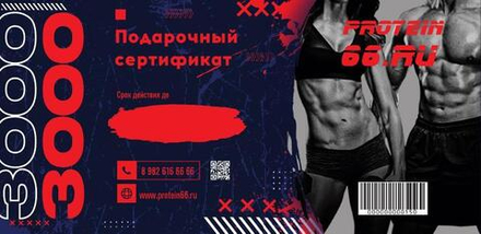 Сертификат 3000р.