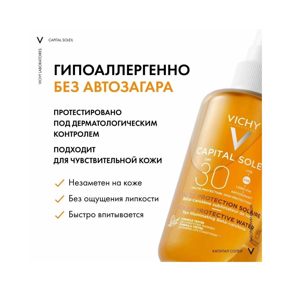 Солнцезащитный двухфазный спрей-активатор загара SPF 30 Vichy, 200 мл