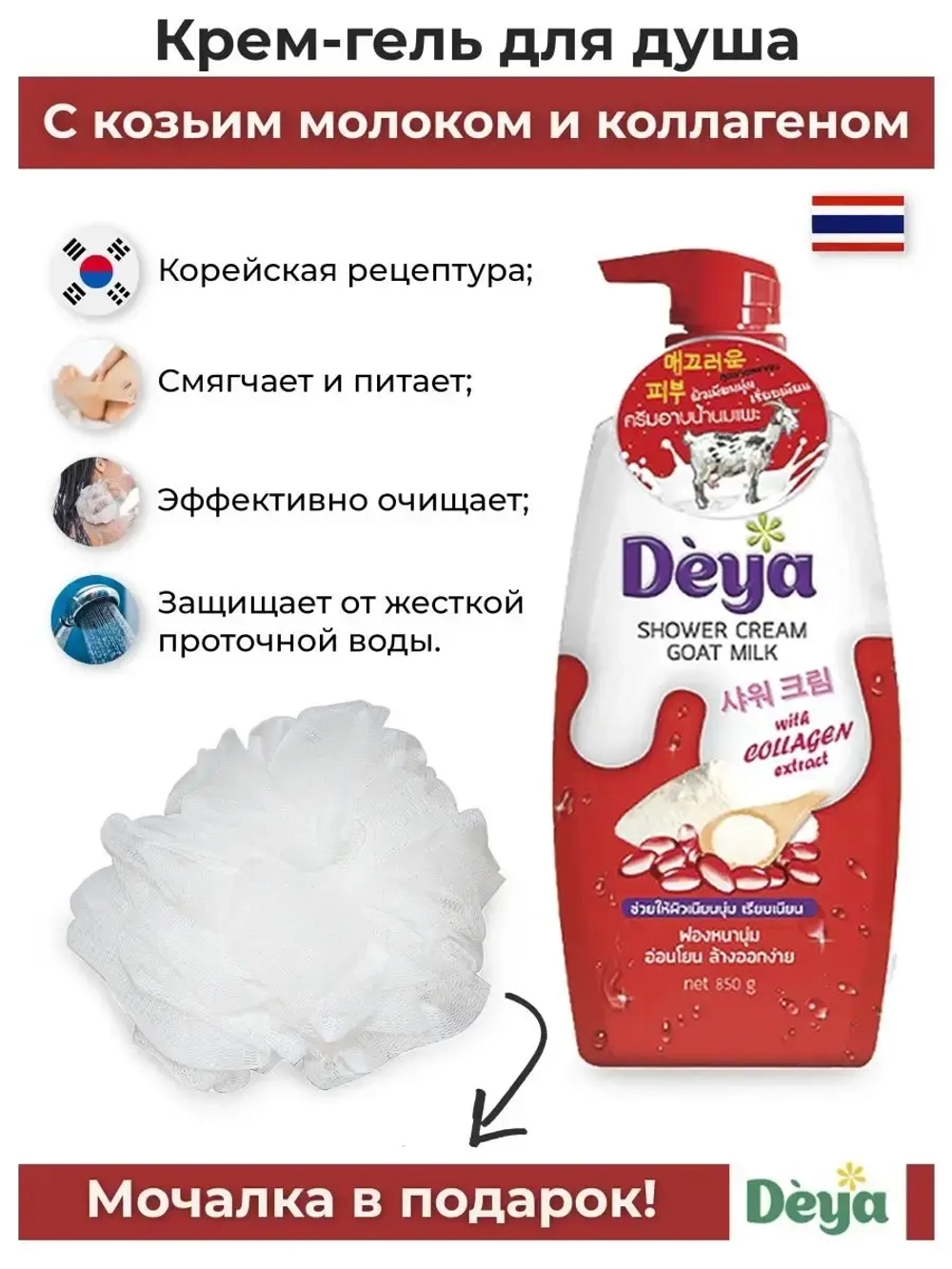 Тайский крем для душа COLLAGEN EXTRACT, 850мл.
