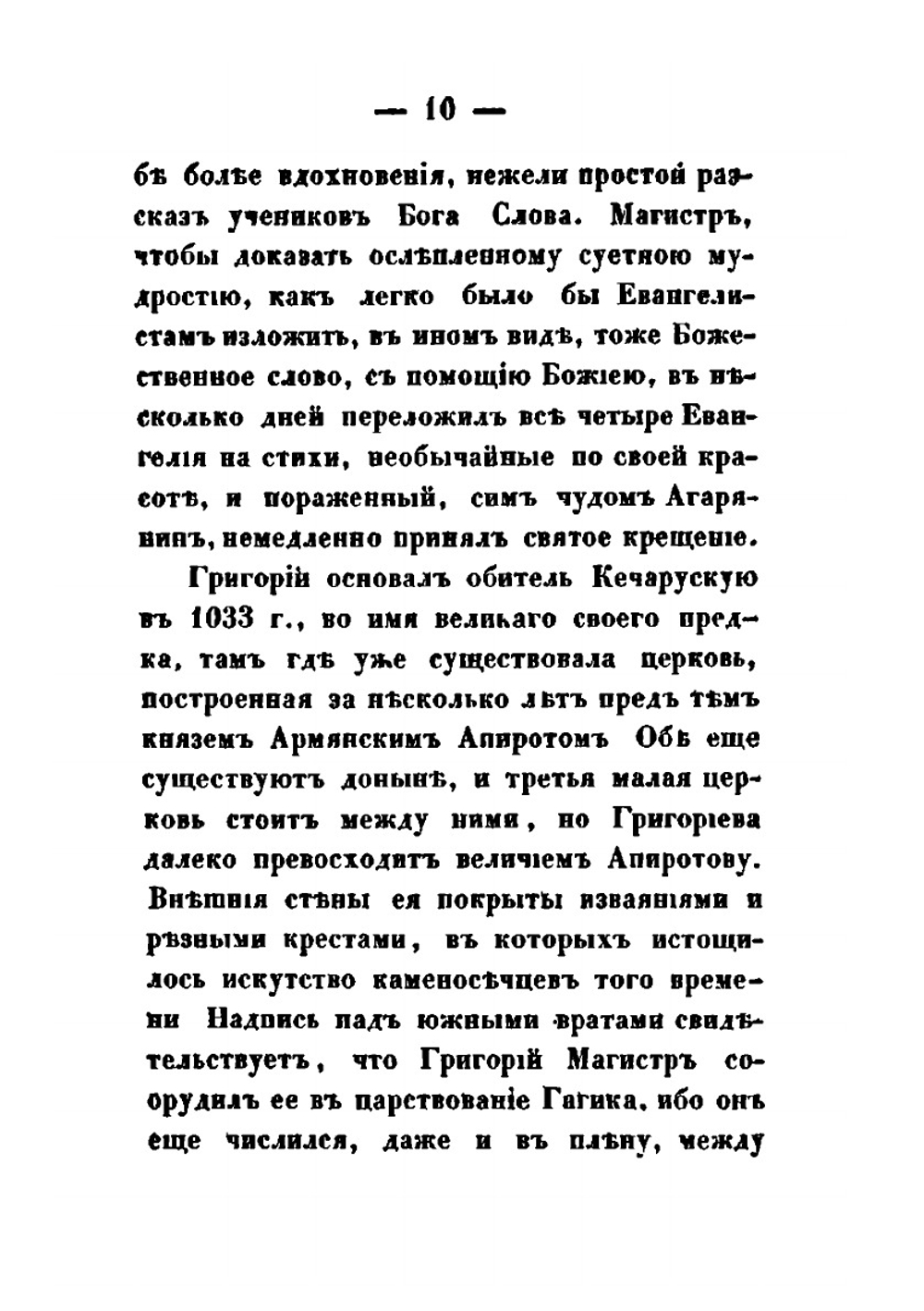 Грузия и Армения. Часть 2 | А. Н. Муравьев