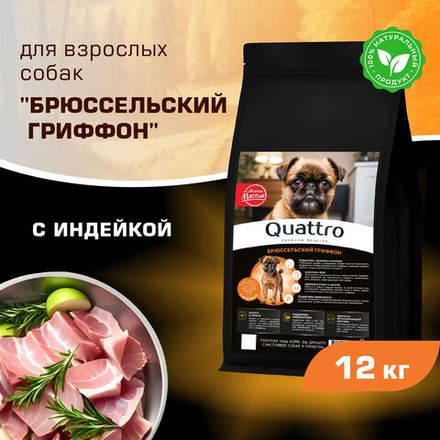 Корм сухой для взрослых собак породы Брюссельский гриффон, с индейкой, 12 кг, QUATTRO