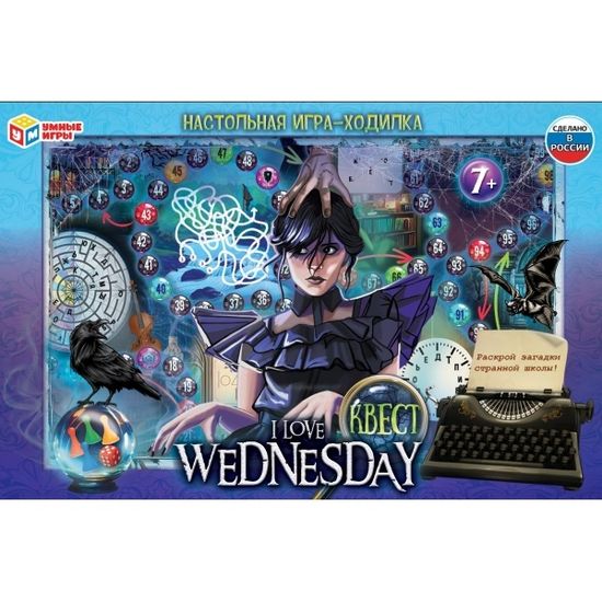 Настольная игра-ходилка I love Wednesday. 217х330х27 мм. Умные игры