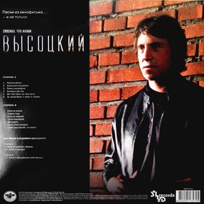 Владимир Высоцкий / Высоцкий. Спасибо, Что Живой (LP)