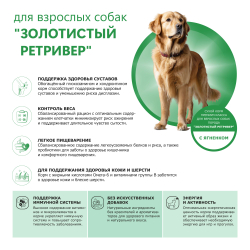 Корм сухой для взрослых собак породы Золотистый ретривер, с ягненком, 2.5 кг, QUATTRO