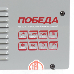 Сварочный аппарат инверт, Победа, АС 250, 230 А, электрод