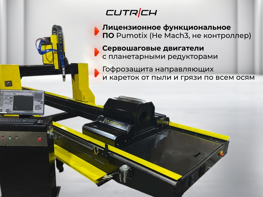 Одиночный (моно) труборез Cutrich Monoteс 3-315 (труба 3 метра)