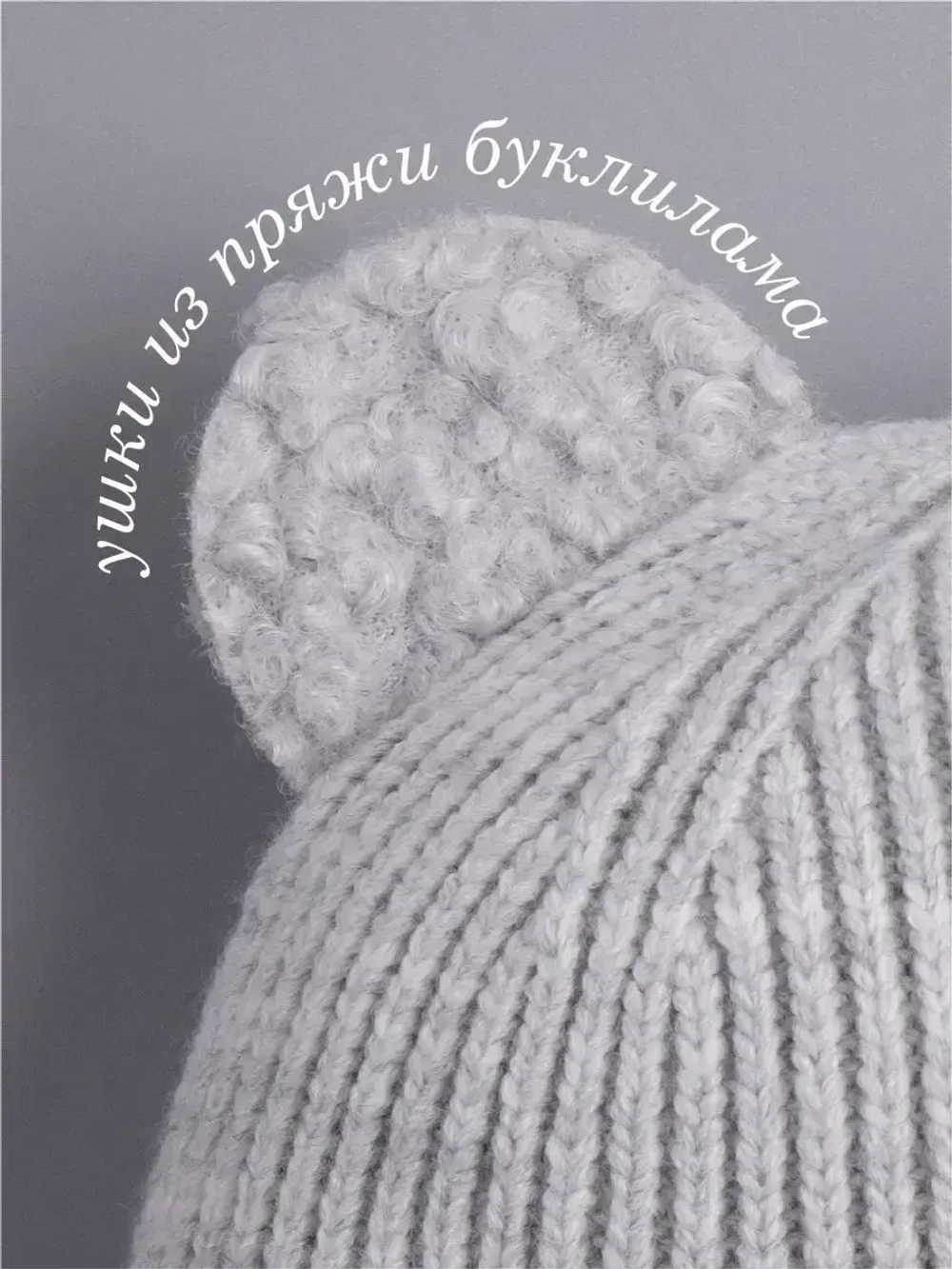 Шапка с ушками вязаная для детей