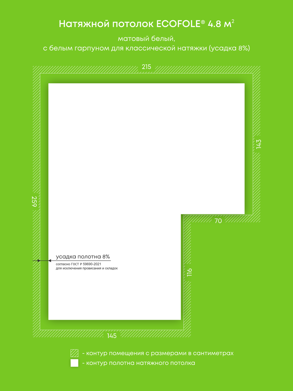 Матовый натяжной потолок 4.8 м2