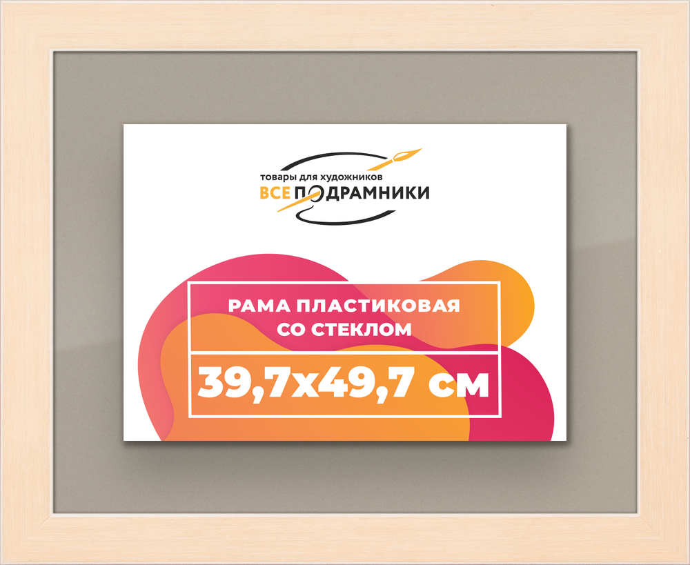 Рамка 39,7x49,7 для постера и фотографий RPS0640818-23