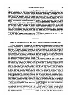 Собрание сочинений В.В. Стасова 1847-1886. Том 2 | Стасов Владимир Васильевич