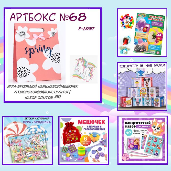 Артбокс №68 "Хит 8 марта " (7-12 лет) (5 подарков) - купить оптом в Москве