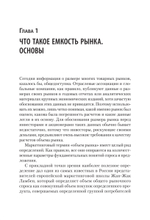 Маркетинговые исследования: объем рынка, расчет и обоснование. Учебное пособие