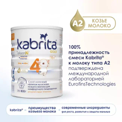 Сухой молочный напиток для комфортного пищеварения Kabrita 4 GOLD с 18 месяцев,800 гр