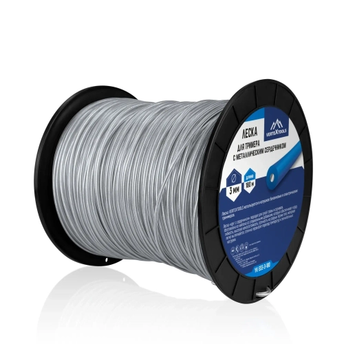 ЛЕСКА ДЛЯ ТРИМЕРА КРУГЛАЯ С МЕТАЛЛИЧЕСКИМ СЕРДЕЧНИКОМ 3мм, (БОБИНА180м) VERTEXTOOLS