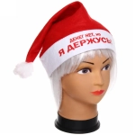 Колпак новогодний текстильный «Денег нет, но я держусь!» 29х37см