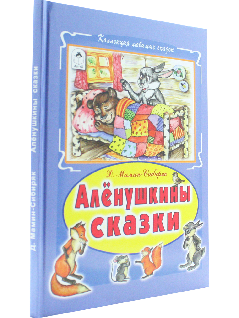 Алёнушкины сказки