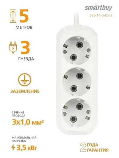 Удлинитель сетевой 3 розетки, 5 метров