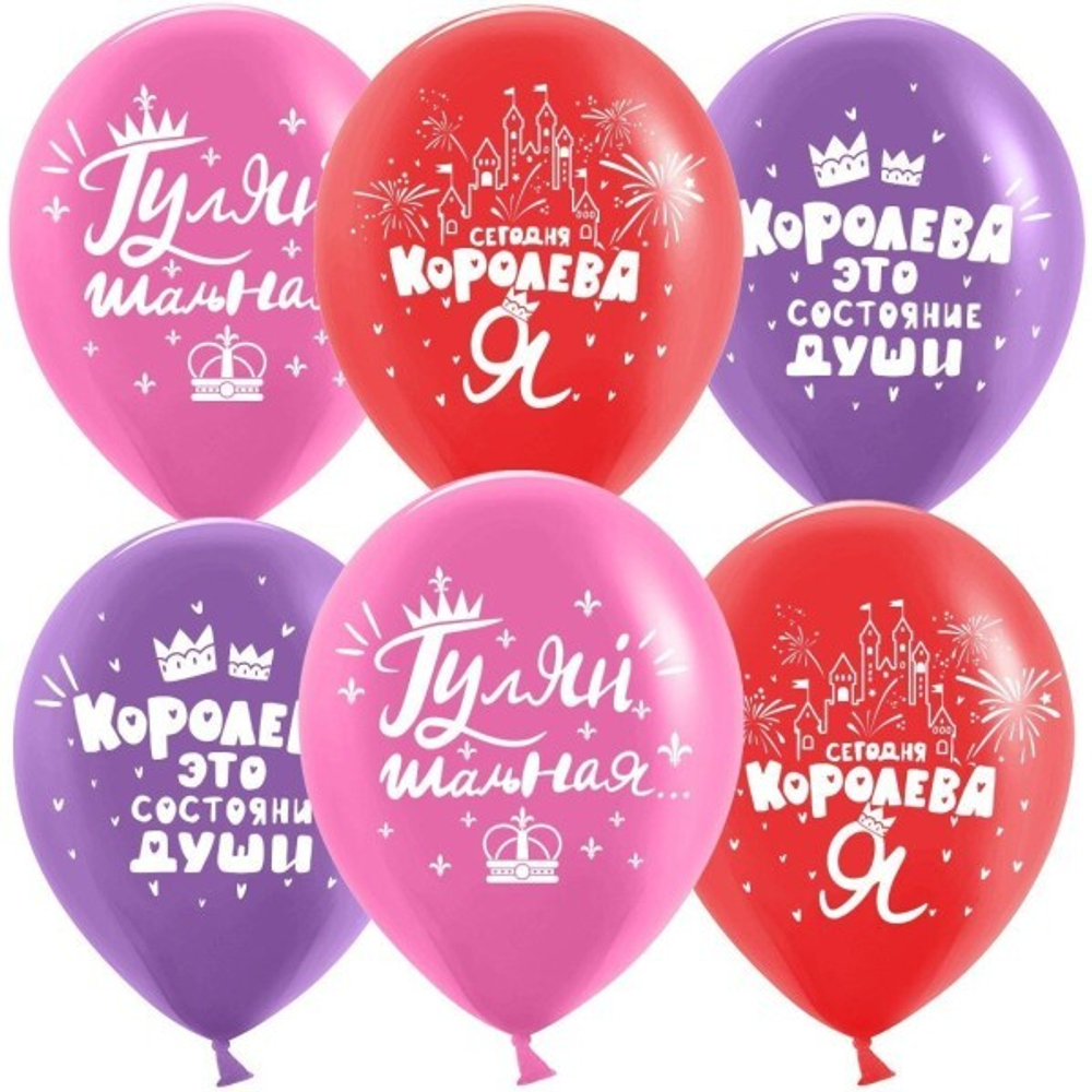 Воздушный шар (12""/30 см) Королева, Ассорти, пастель, 2 ст, 25 шт.