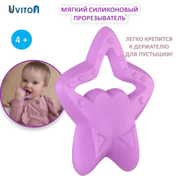 Прорезыватель Uviton прорезыватель в ассортименте