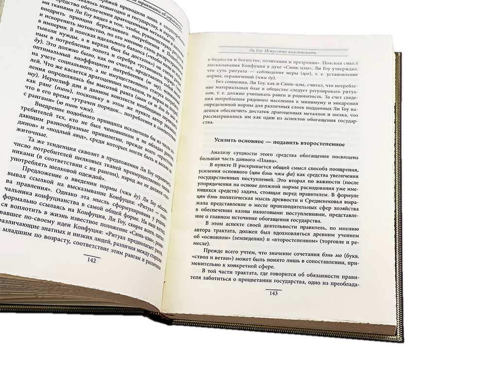 Книга власти. Древневосточные трактаты об управлении (в футляре)