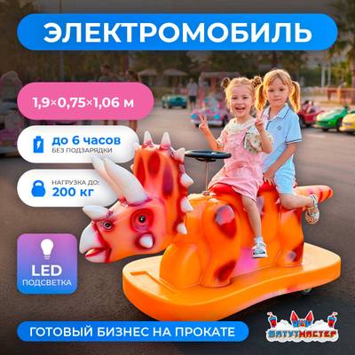 Детский электромобиль для курорта «Дино заезд» двухместный, усиленная рама