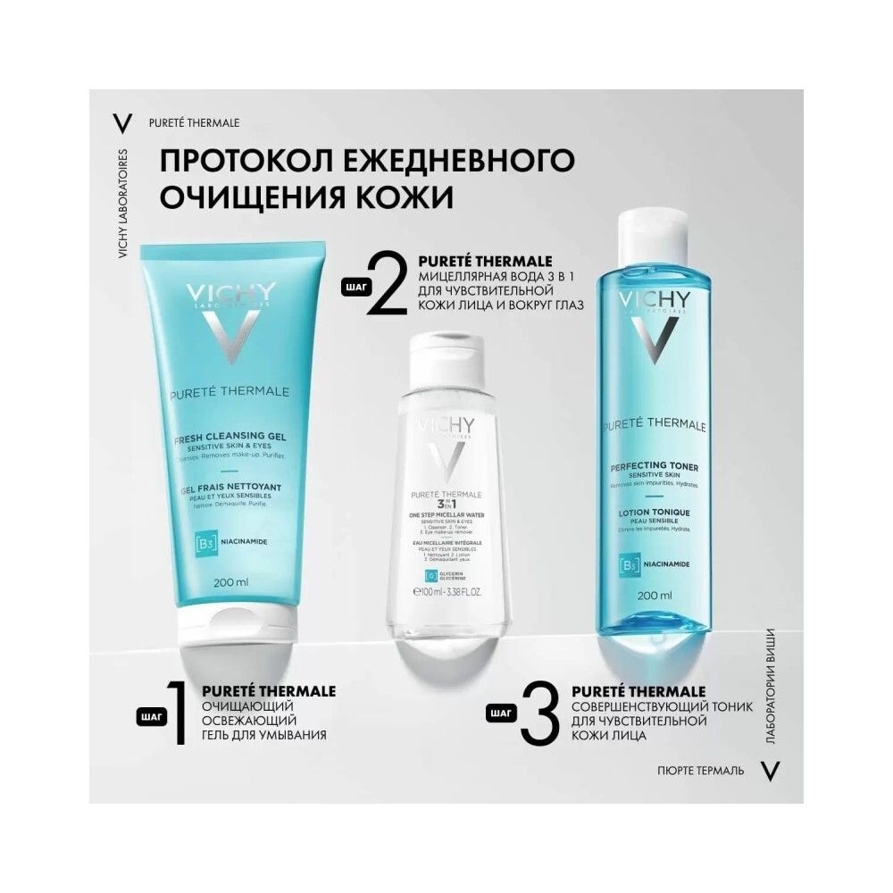 Vichy Purete Thermale Очищающий освежающий гель, 200 мл