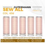 Нитки универсальные Gutermann Sew-all 100 (200 метров), 5 кат. | 658 розовая карамель