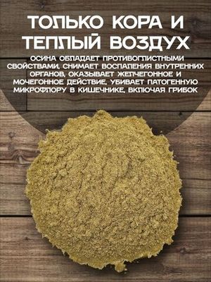 Кора осины мука.