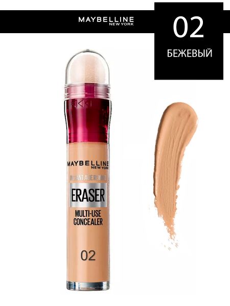 Maybelline New York Консилер для лица и глаз INSTANT ERASER, 02 Бежевый