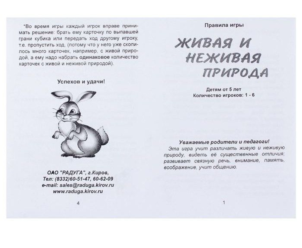 Настольная игра "Живая и неживая природа"