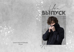 PSD-Шаблон фотокниги "White Grunge"