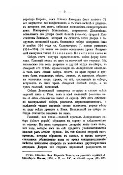 Путеводитель православных поклонников по городу Риму и его окрестностям | Мордвинов Владимир Павлович