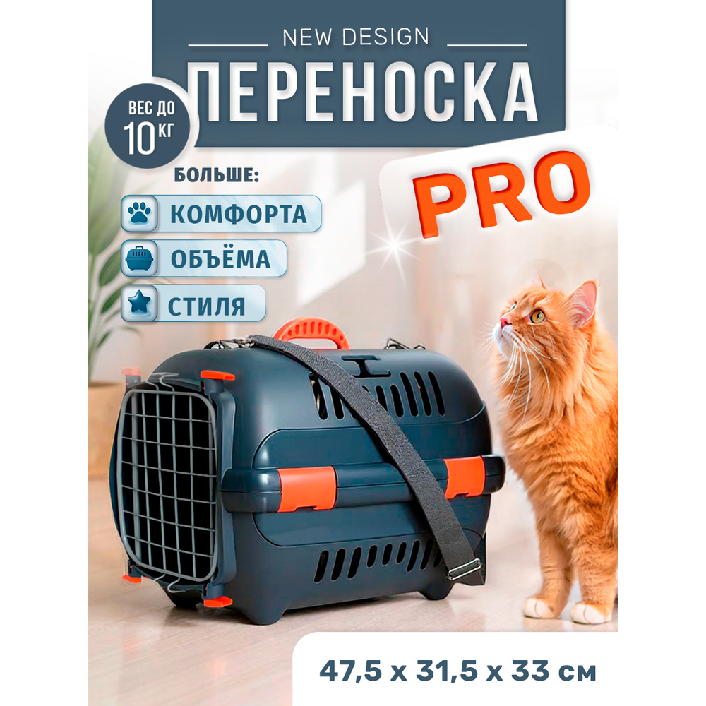 Переноска ZOOSET PRO для кошек и собак, с металлической дверцей и ремнем, М - 47,5х31,5х33 - серая/оранжевая