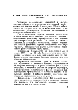 Монтаж токопроводов 6-10 кВ | В.И. Бойченко