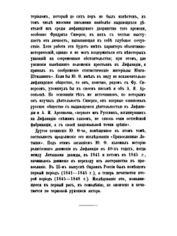Сочинения Ю.Ф. Самарина. Том 10. Окраины России | Ю. Ф. Самарин
