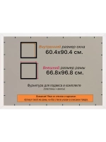 Рамка 60x90 для постера и фотографий