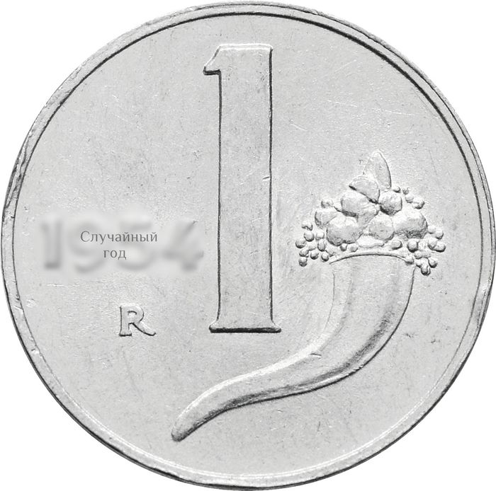 1 лира 1951-2001 Италия
