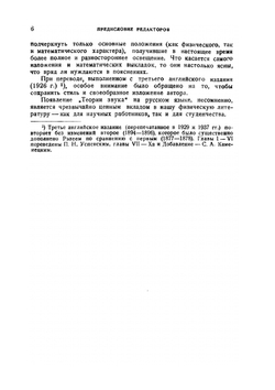 Теория звука. Том 1 | Дж В. Стрэтт