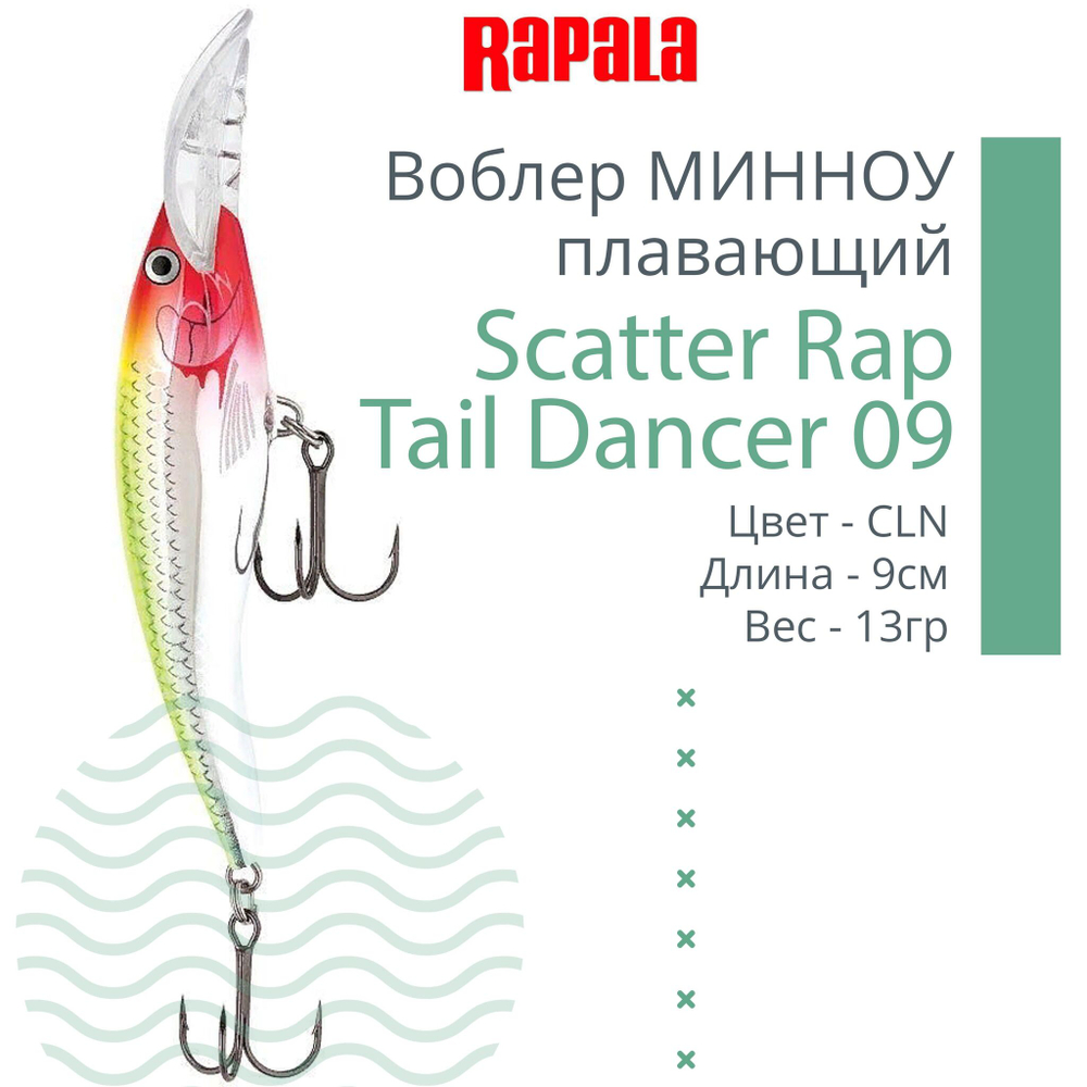 Воблер Scatter Rap Tail Dancer 09 9см 13гр цвет FT плавающий