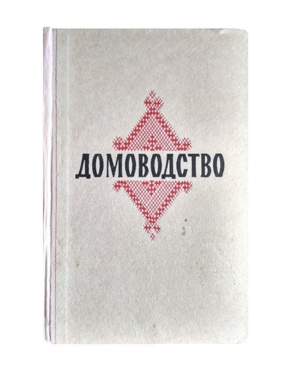 Домоводство